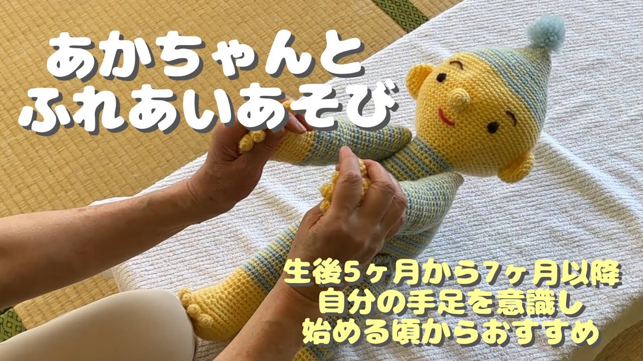 赤ちゃんとふれあい遊び❤️おきれ鬼の子〜藤田浩子さん紹介の