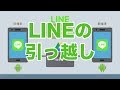 LINEアカウントの引き継ぎガイド（Android→Androidの機種変更）