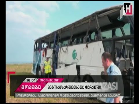 ავტოავარიის შედეგად დაშავებული ბავშვების მდგომარეობა სტაბილურია