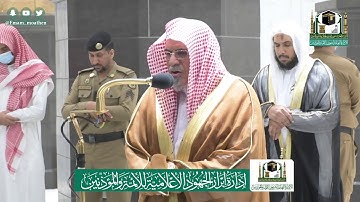 تلاوة معالي الشيخ د.#صالح_بن_حميد من صلاة الفجر 1 #ذو_القعدة 1441ه
