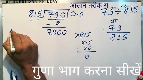 79 divided by 815 | divide kaise karte hain | bhag karna sikhe (in Hindi) | Surendra Khilery