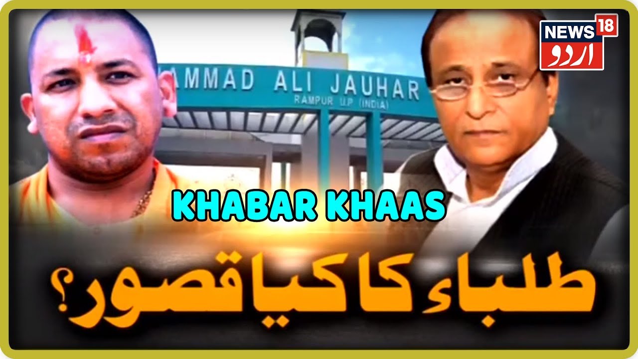 UP Police Raid Library At Mohammed Ali Jauhar University! Students In Disarray | Khabar Khaas