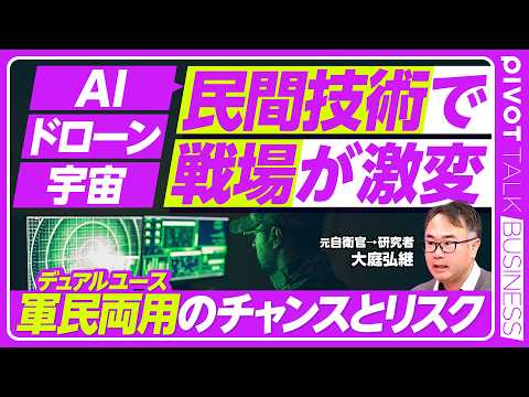 【デュアルユース】民間技術×軍事のリアル/チャンスにもリスクにもなる/軍民両用は「悪」なのか?/GPSも軍事技術だった/自衛隊はスカパーの衛星を使っていた/スターリンクが最強なワケ Episode cover