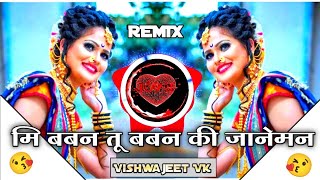 Me Baban Tu Baban Ki Jaaneman Remix Dj Vishwajeet VK Kerwadi 🥰😍