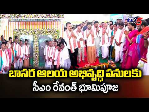 CM Revanth Reddy Performed Bhumi Pooja For Basara Temple Development Works | TV5 News - TV5NEWS