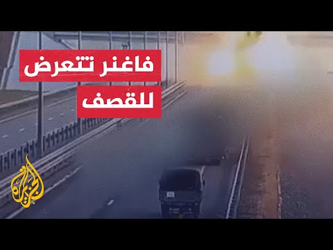 شاهد | استهداف رتل عسكري لقوات فاغنر