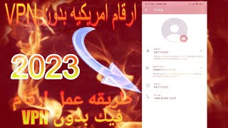 عمل رقم امريكي للواتس اب بدون VPN/طريقه عمل ارقام فيك بدون VPM /ارقام امريكيه بدون VPN  في 5 دقايق??