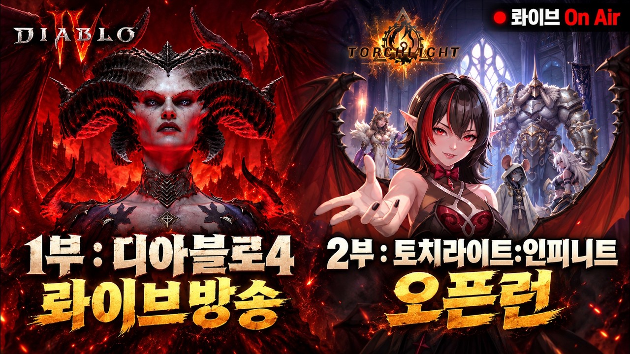 [1부] 디아블로4 노스킬 원소술사 최종 빌드업!  [2부] 토치라이트:인피니트 8만계를 향해!!