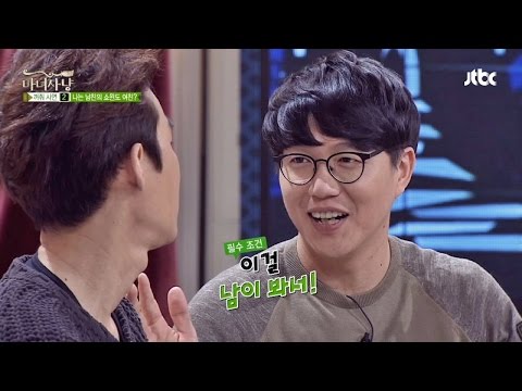 남의 시선이 있어야만 사랑이 솟는 남친! 마녀사냥 84회
