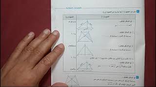 حل الكتاب المدرسي اختبار الهندسه لطلاب الدمج  الثانى الاعدادى الفصل الدراسي الثاني