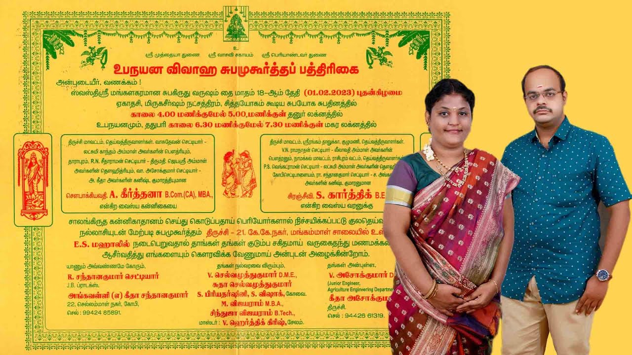 R E C E P T I O N C E R E M O N Y ||  - S.KARTHICK BE.,  -  A.KEYRTHANAA B.COM.(CA), MBA.,