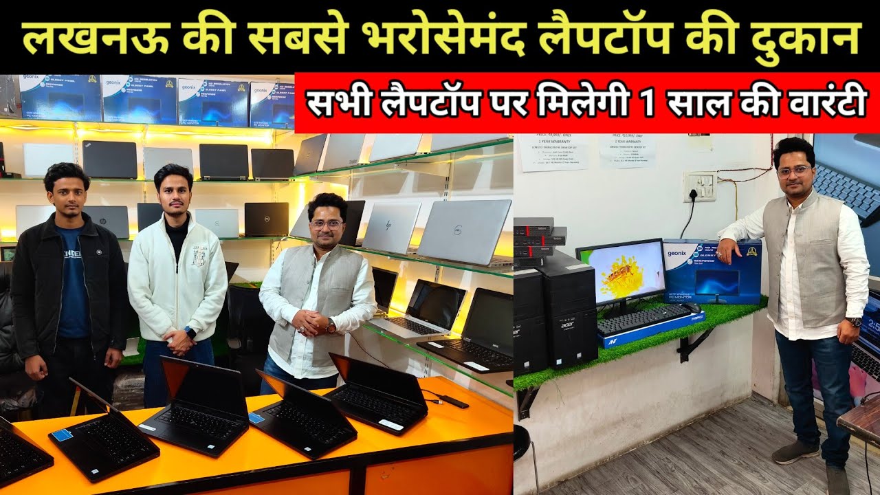 लखनऊ लैपटॉप | Second Hand laptop in Lucknow 2026 | Best Used laptop Shop | HP | Dell | Lenovo | Asus