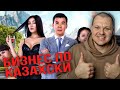 Реакция на | Бизнес по Казахски | реакция KASHTANOV