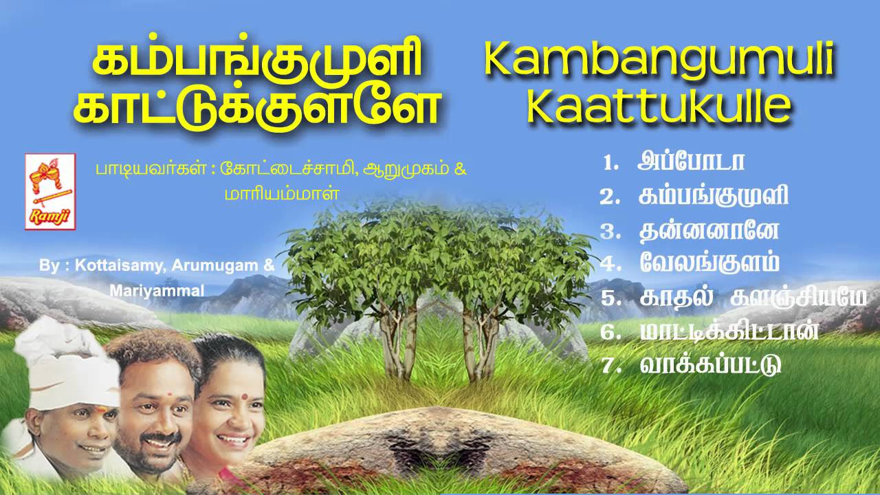 Kambangumuli Kaattukkulla      Kottaisamy  Arumugam  Mariyammal  