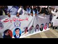 Veterinary Doctors Strike at Mall Road Lahore against Secretary Livestock Nasim Sadiq 28-03-2018