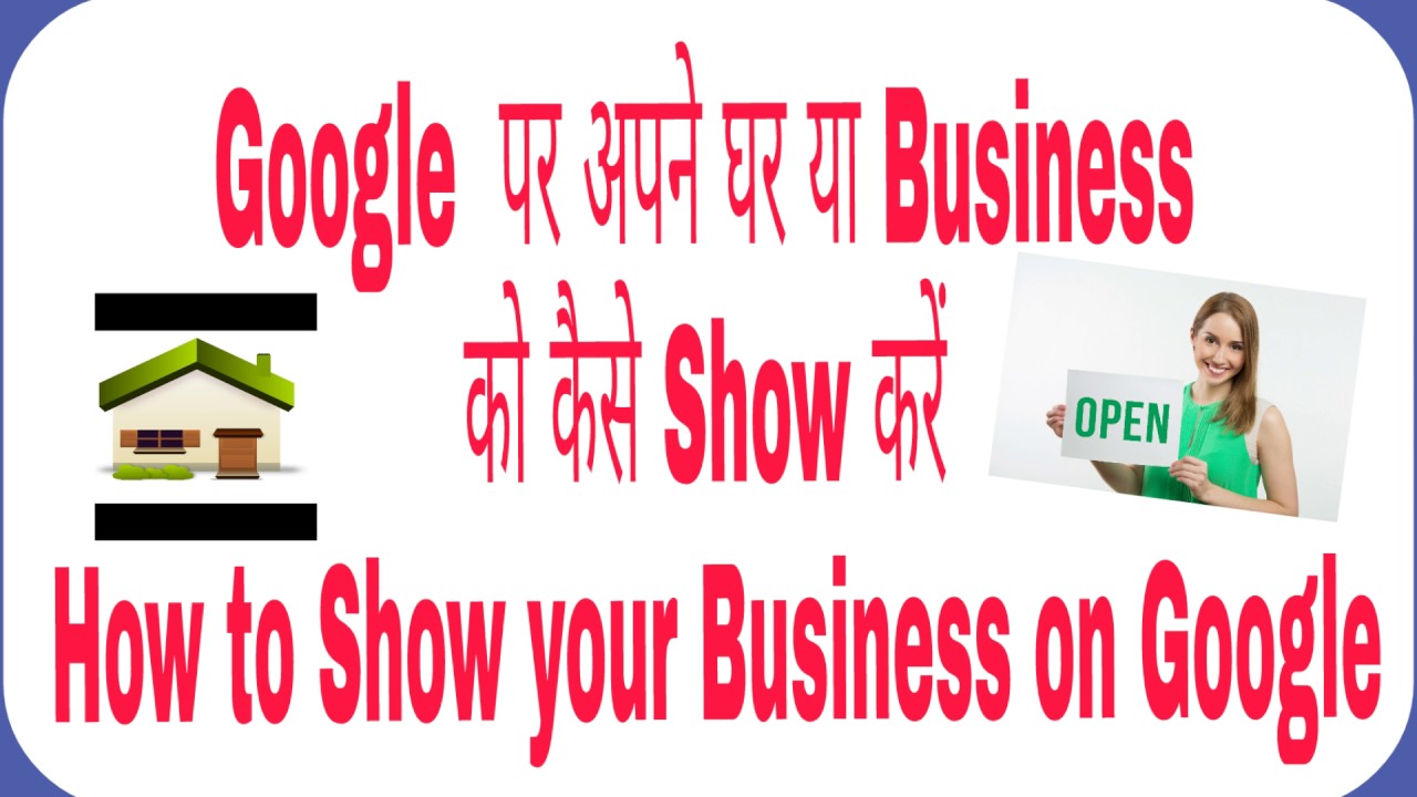 How to Show Your Business and Home on Google ( Google पर घर का Address कैसे Show करे) - YouTube
