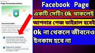 Turn On recommendation Facebook। Facebook page recommendation 2023।Facebook page।Fb Update 2023