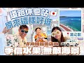 沖繩恩納道之駅原來這樣好逛!必吃美食手信推薦+在地農產品市場|無敵大海景|驚見美女店員?