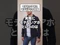 モテないアホとモテるアホの特徴