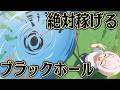 魚を吸い込み続ければ ブラックホールで荒稼ぎできるはず【Black Hole Fishing】