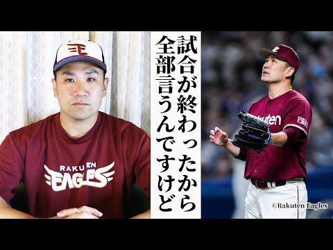 試合が終わったから全部言うんですけど