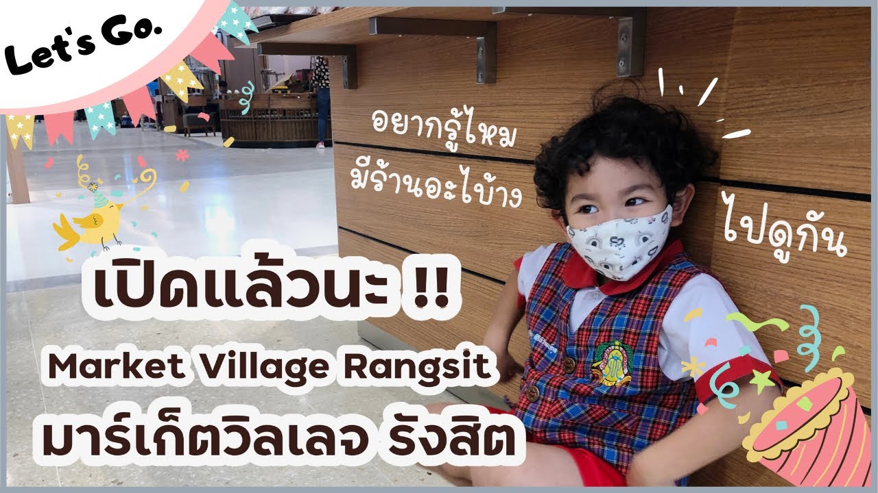 พาเดินดูในห้าง มาร์เก็ต วิลเลจ รังสิต คลอง 4 เปิดแล้วนะ Market Village Rangsit  | storyRBbabe