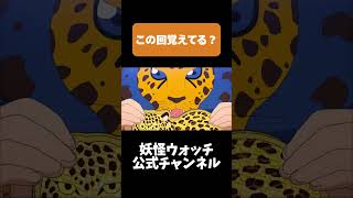 #妖怪ウォッチ 大阪のおばちゃん #shorts #おもしろかったらいいね👍 #ジバニャン #アニメ  #yokaiwatch