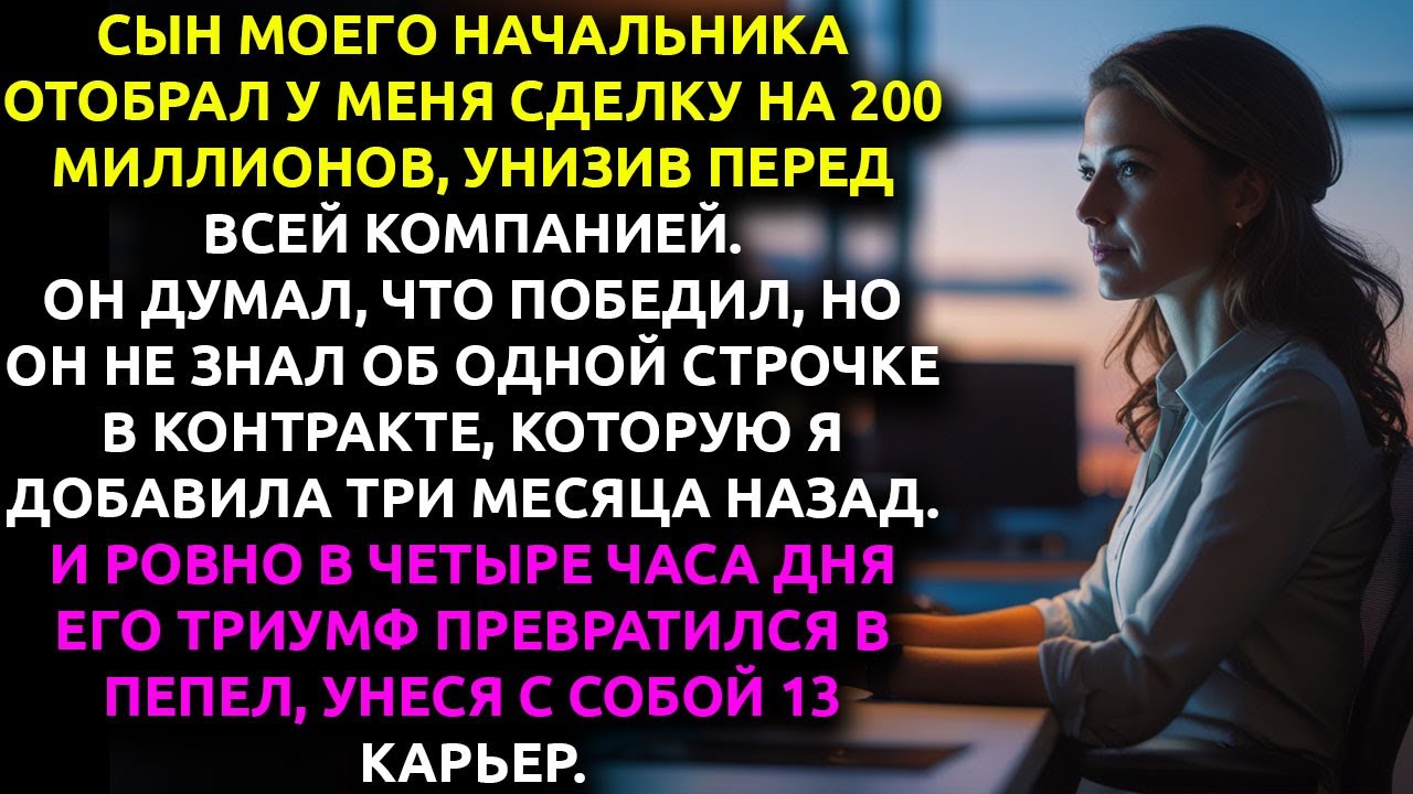 Меня попытались ПОДСТАВИТЬ и уволить — но я в ответ УВОЛИЛА всё руководство.