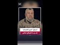 إسرائيل تغتال شبح القسام عز الدين الحداد بعد مطاردة استمرت سنوات 