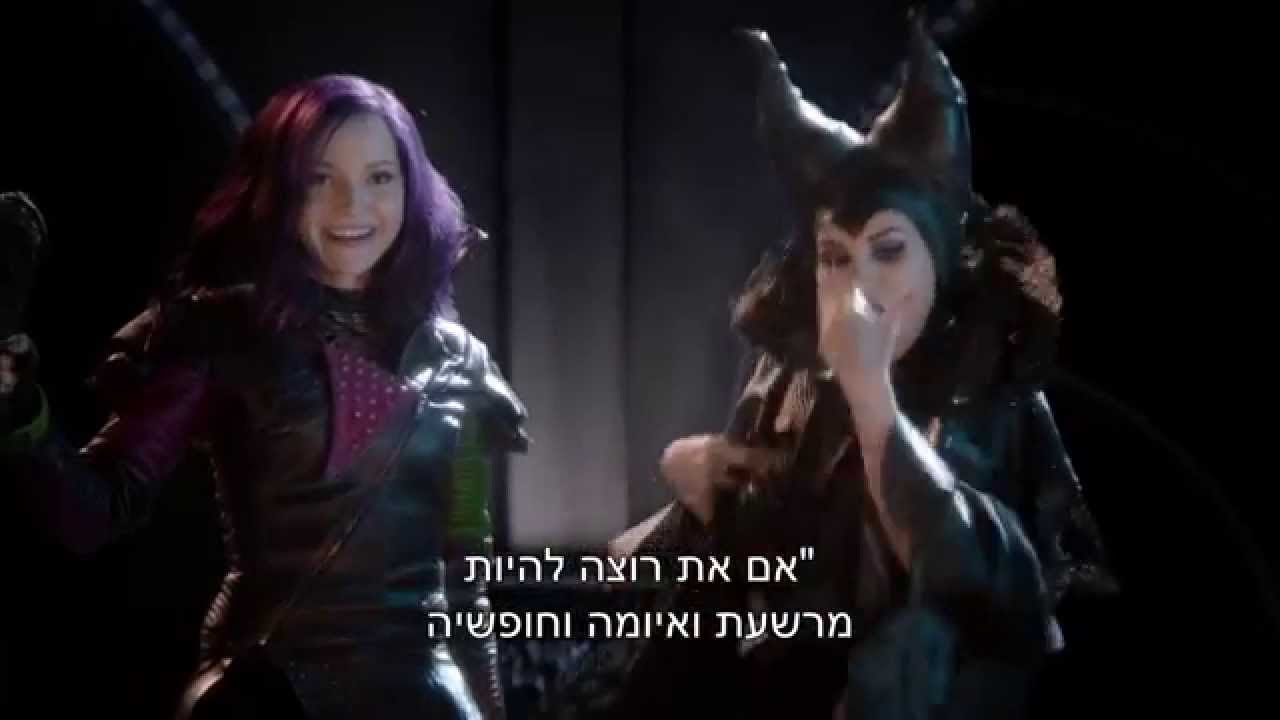 Descendants | Evil Like Me | היורשים