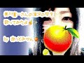 美川憲一の湯沢の女を歌ってみた / あっとみかん🍊