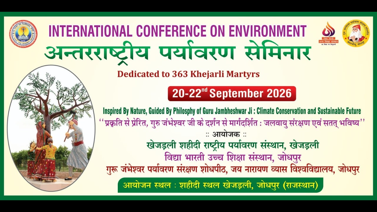 Live अंतरराष्ट्रीय पर्यावरण सेमिनार !! 363 शहीद स्थली खेजड़ली!!