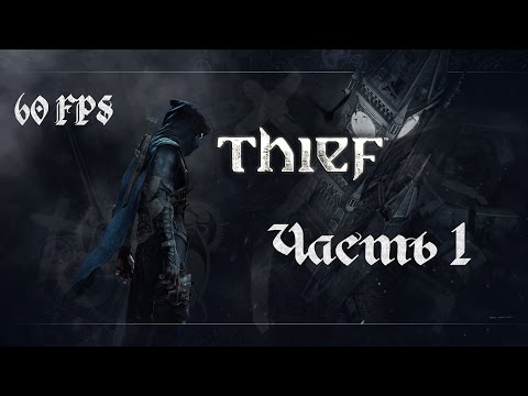 Video: Thief (2014) - Prolog, Unik Tyvegods, Glittering Fjerdragt, Voyeur's Diary