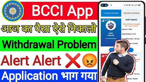 BCCI app Closed, BCCI app withdraw problem, BCCI app payment pending