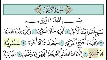 سورة الأعلى مكتوبة/ Quraan\ - Surat Al- A'la عبدالمجيد عبدالقادر تلاوة هادئه تفيض جمالاً💙🎧💙- YouTube