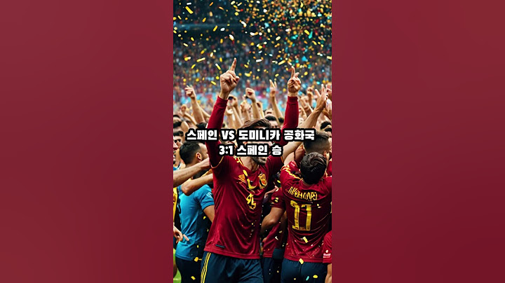 2024 파리올림픽 금메달 스페인 예선부터 결승까지 결과 #순위 #축구 #스포츠