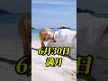 今後の命運を左右する6月の最も注意すべき日 #占い #スピリチュアル