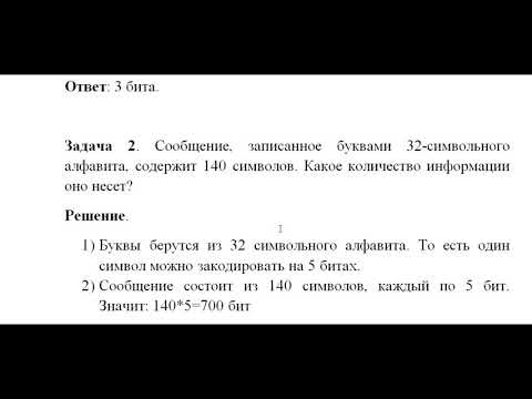 Решение задач по теме кодирование информации. Информатика 7 класс.