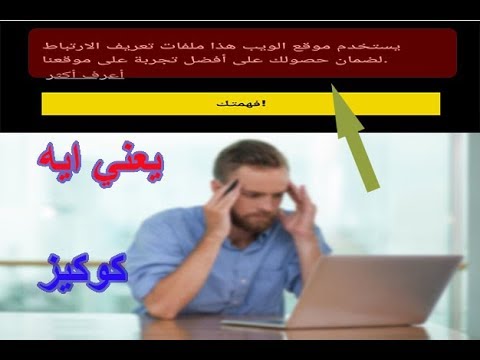 فيديو: ما هو ملف تعريف الارتباط جافا؟