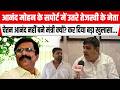 Anand Mohan के सपोर्ट में उतरे Tejashwi के नेता,Chetan Anand नहीं बने मंत्री क्यों?बड़ा खुलासा...