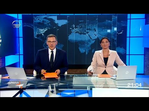ქრონიკა 20:00 საათზე  - 10 ივნისი, 2022 წელი