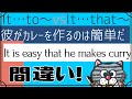 間違い多発!「~することは…だ」It…to(不定詞)とIt…that(接続詞)の使い分け