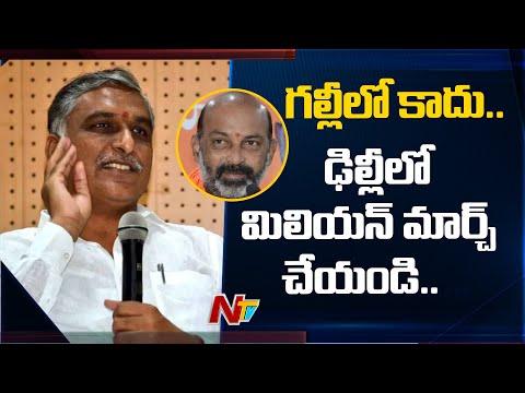 Minister Harish Rao Challenges to BJP Leader Bandi Sanjay Over Million March in Telangana l NTV