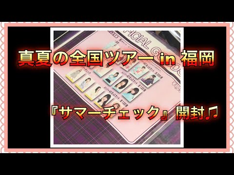 ② 人類爆速… 生写真 大量購入【サマーチェック】 開封♫