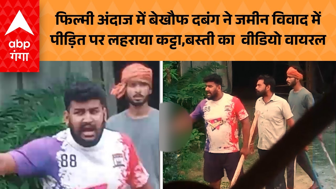 Basti News: बस्ती में बेखौफ दबंगों का कारनामा, जमीनी विवाद में पीड़ित पर ताना कट्टा, केस दर्ज