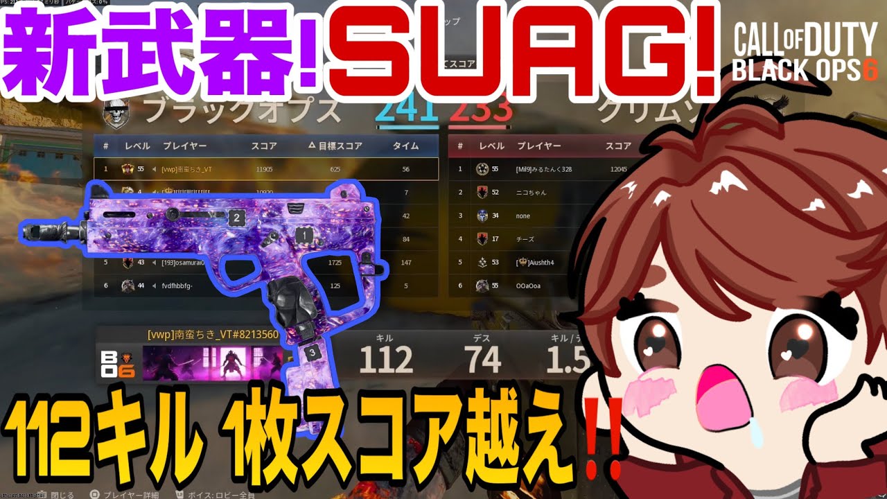 [codbo6]シーズン1開幕♪新武器SUAGで112キル1万スコア越え‼️‼️‼️ - YouTube