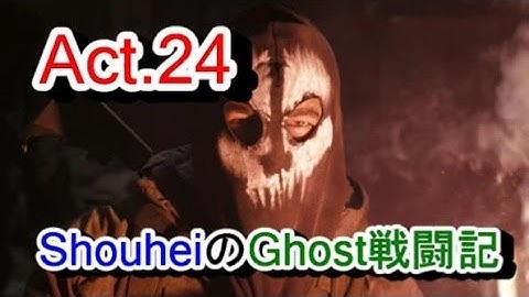 【Ghosts 実況 Act.24】COD:Ghosts 奮闘記 (野良SGドミネのキツさ:Sovereign)