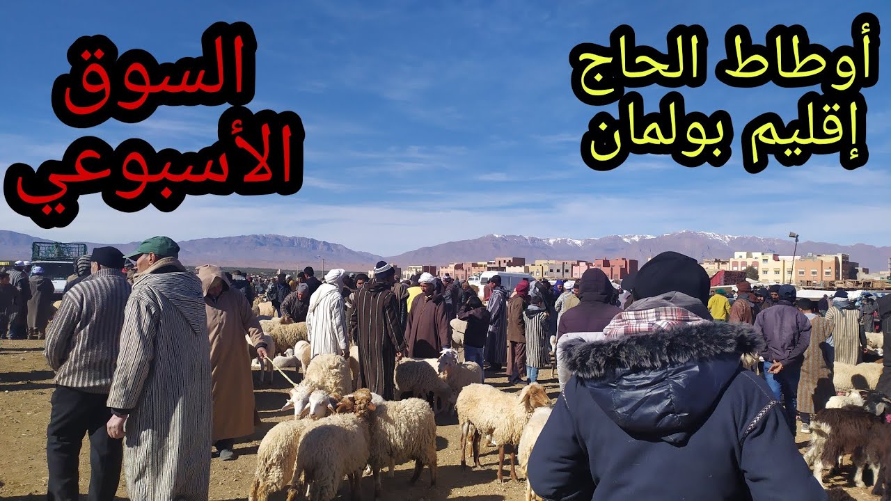 جولة في أوطاط الحاج 🙄Outat El Haj
