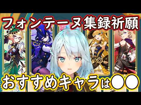 【原神】注目キャラは●●！フォンテーヌの集録祈願ガチャを引くならこのキャラが熱い！ #原神  #ねるめろ #ねるめろ切り抜き