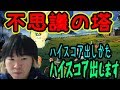 【SYTV】DQMSL　 不思議の塔/大空の塔　　ハイスコア出し方！！！！　ドラクエ【ドラゴンクエストモンスターズスーパーライト】DRAGONQUEST SL